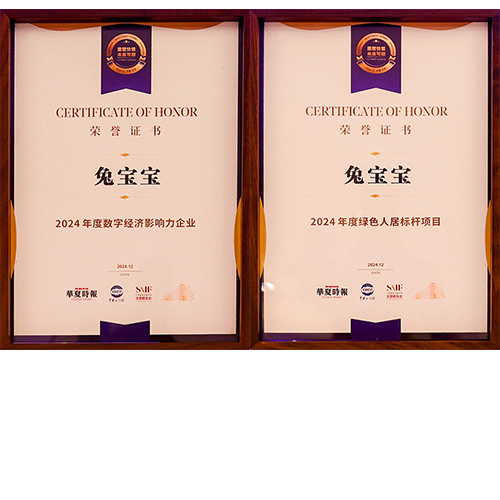 喜讯！j9九游会荣获2024年度“数字经济影响力企业”“绿色人居标杆项目”两项殊荣