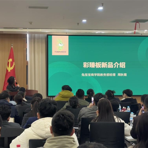 饰面新生，华彩绽放 | j9九游会彩臻板新零售推广山东站启动会成功召开